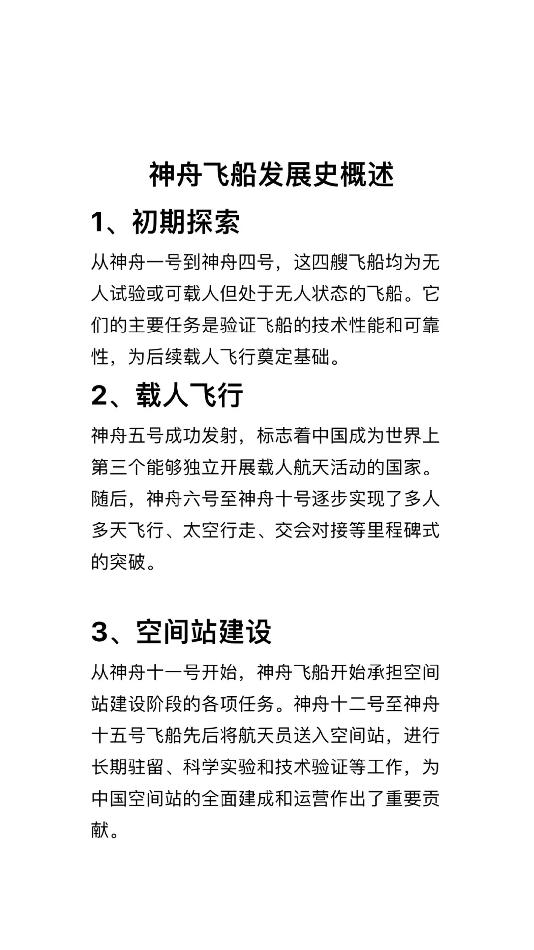 神舟飞船发展史概述