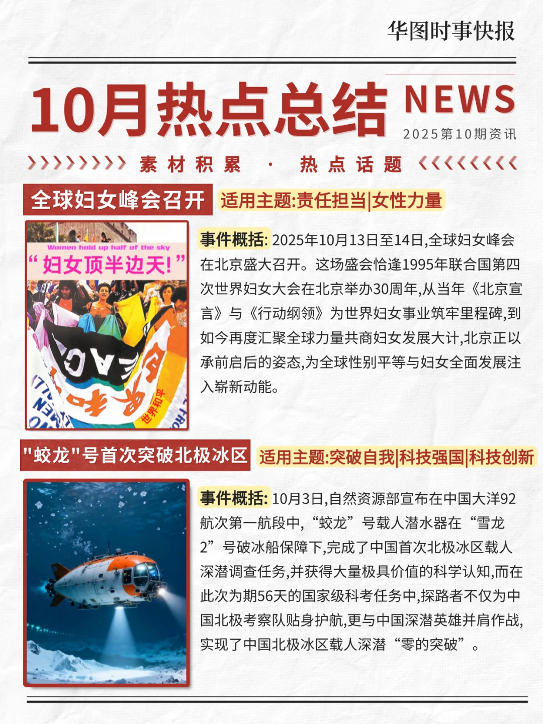 ?10月时政/时事热点总结