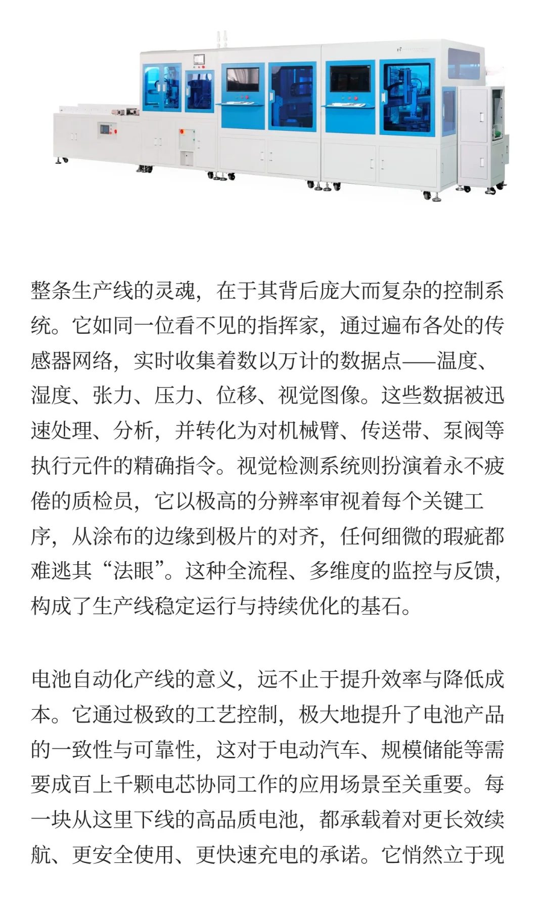 电池自动生产线的核心技术流程与价值