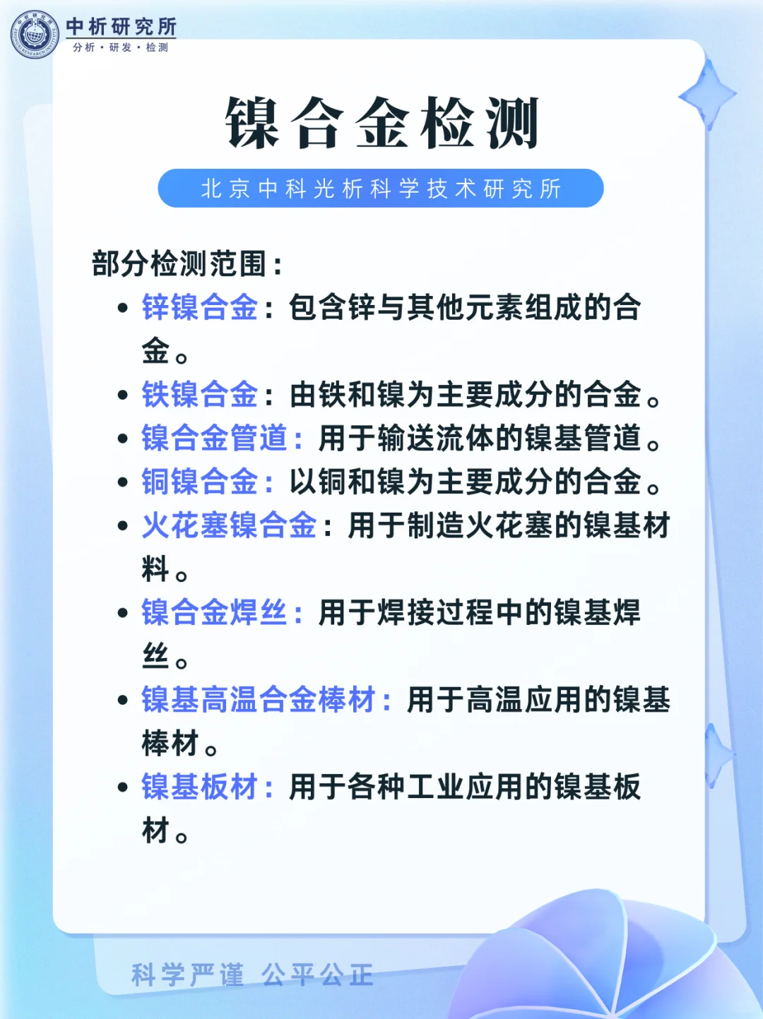 第三方镍合金检测机构