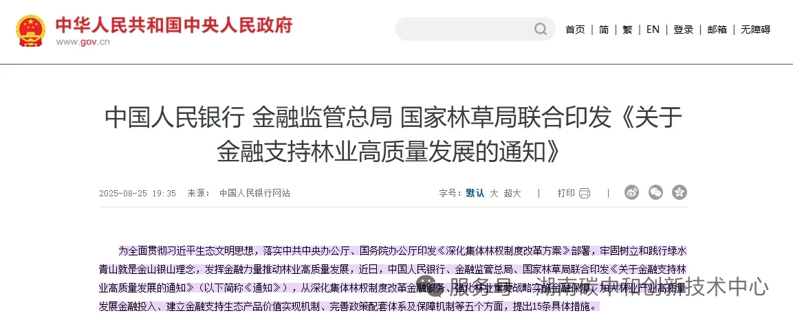 金融支持林业高质量发展的通知！