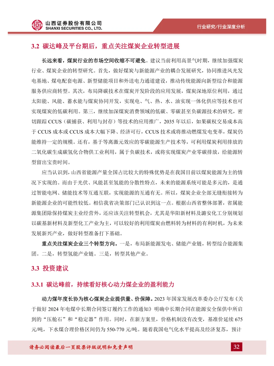 新型电力系统系列报告(一)