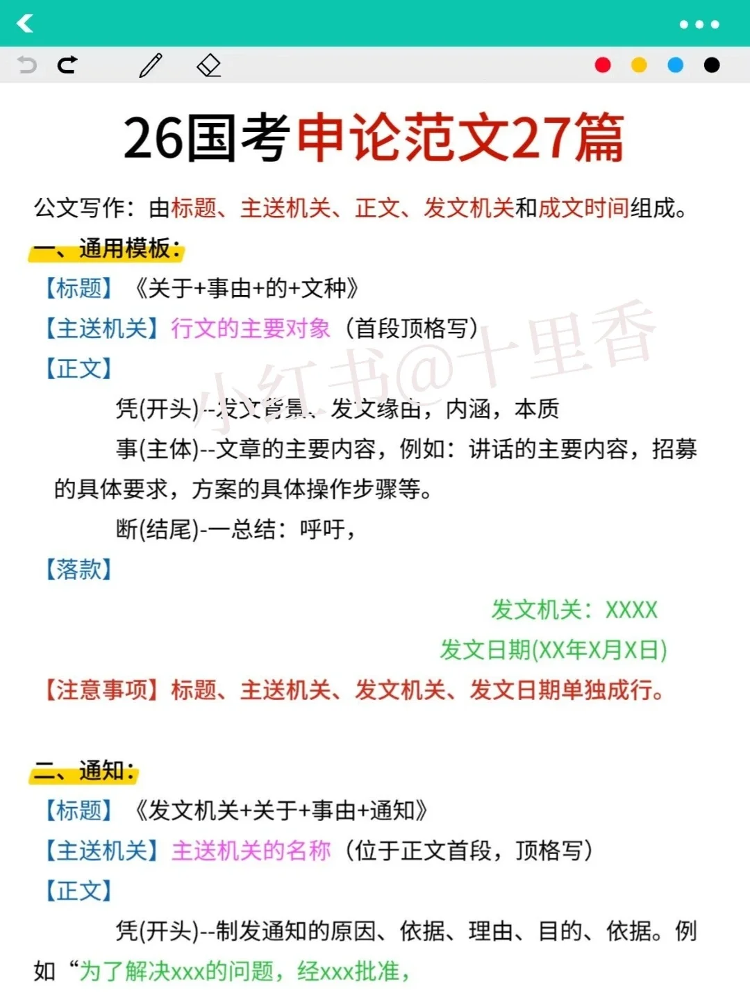11.30国考，就考这时政320题，7天背完85分