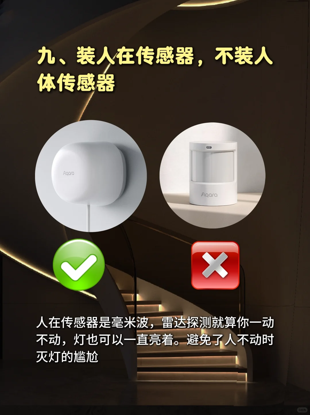 全屋智能【一定要装】 ? 【千万不装】