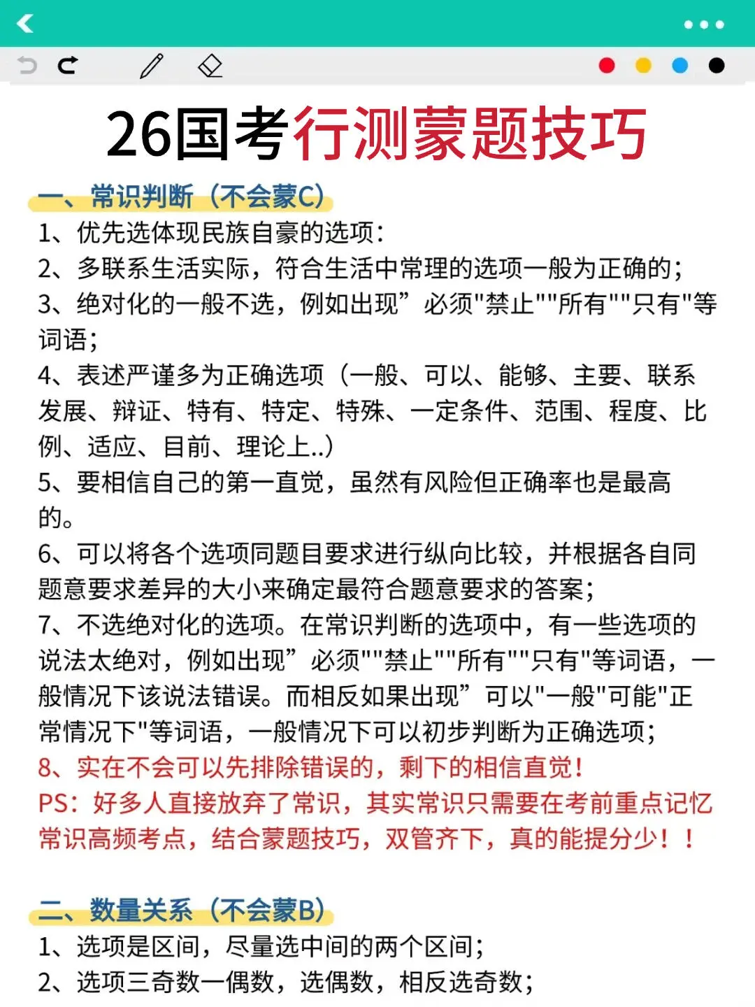 11.30国考，就考这时政320题，7天背完85分