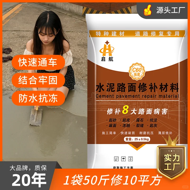 高效便捷的马路修补料需要刷界面剂吗