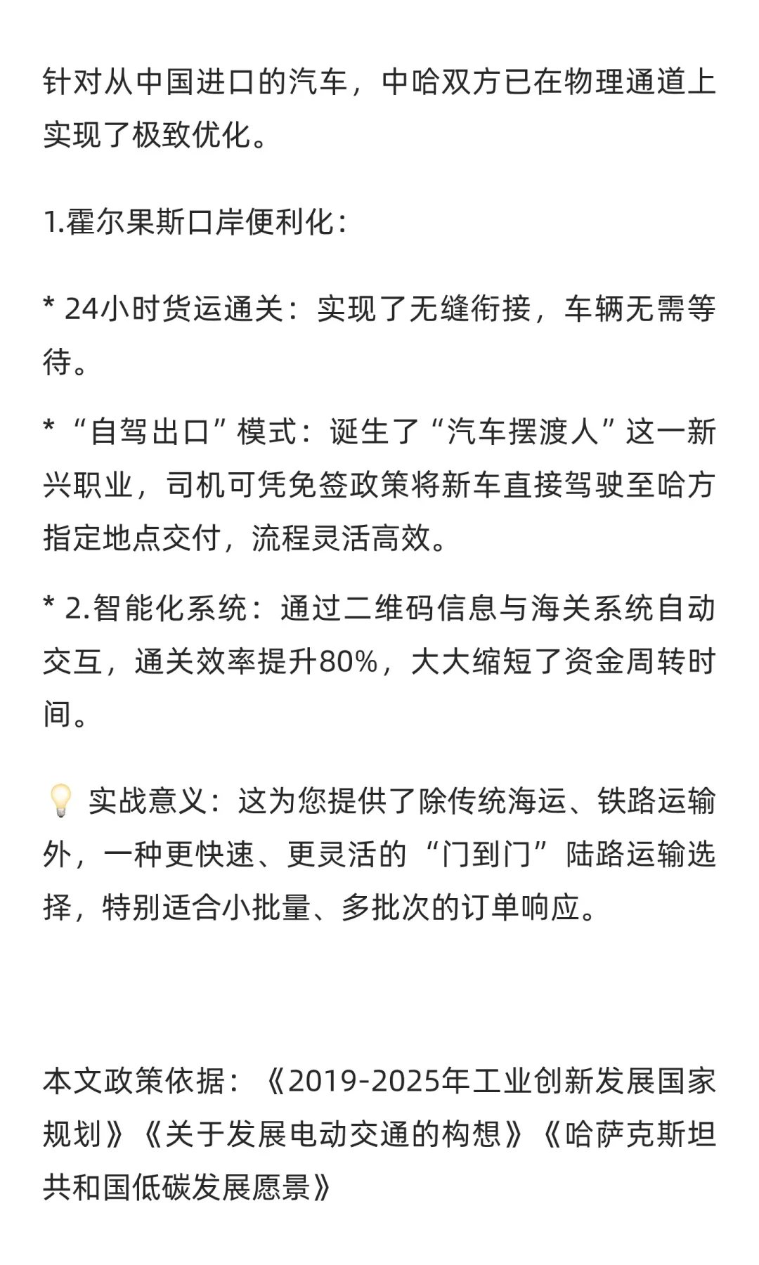 ? 哈萨克斯坦汽车贸易的政策红利