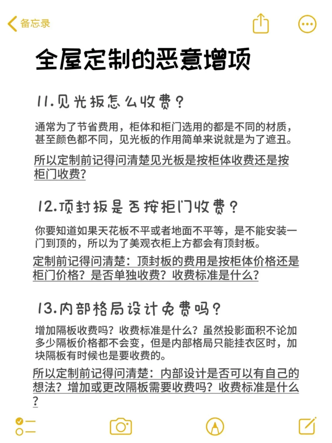 终于有人把全屋定制恶意增项整理出来了?