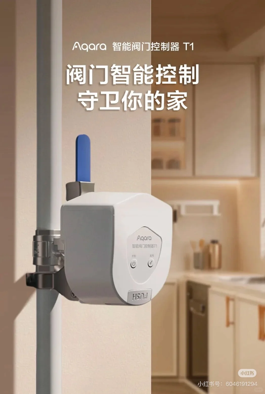 苹果终于有自己的智能阀门了（绿米阀门）