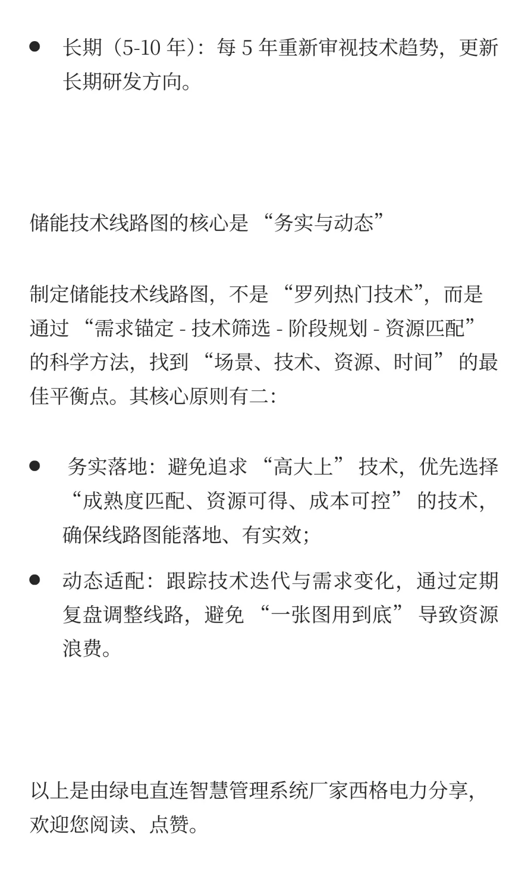 西格电力储能技术路线图的破局之道