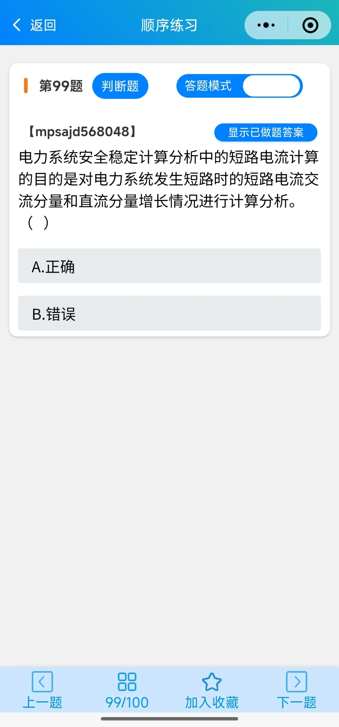 新增考点题库更新