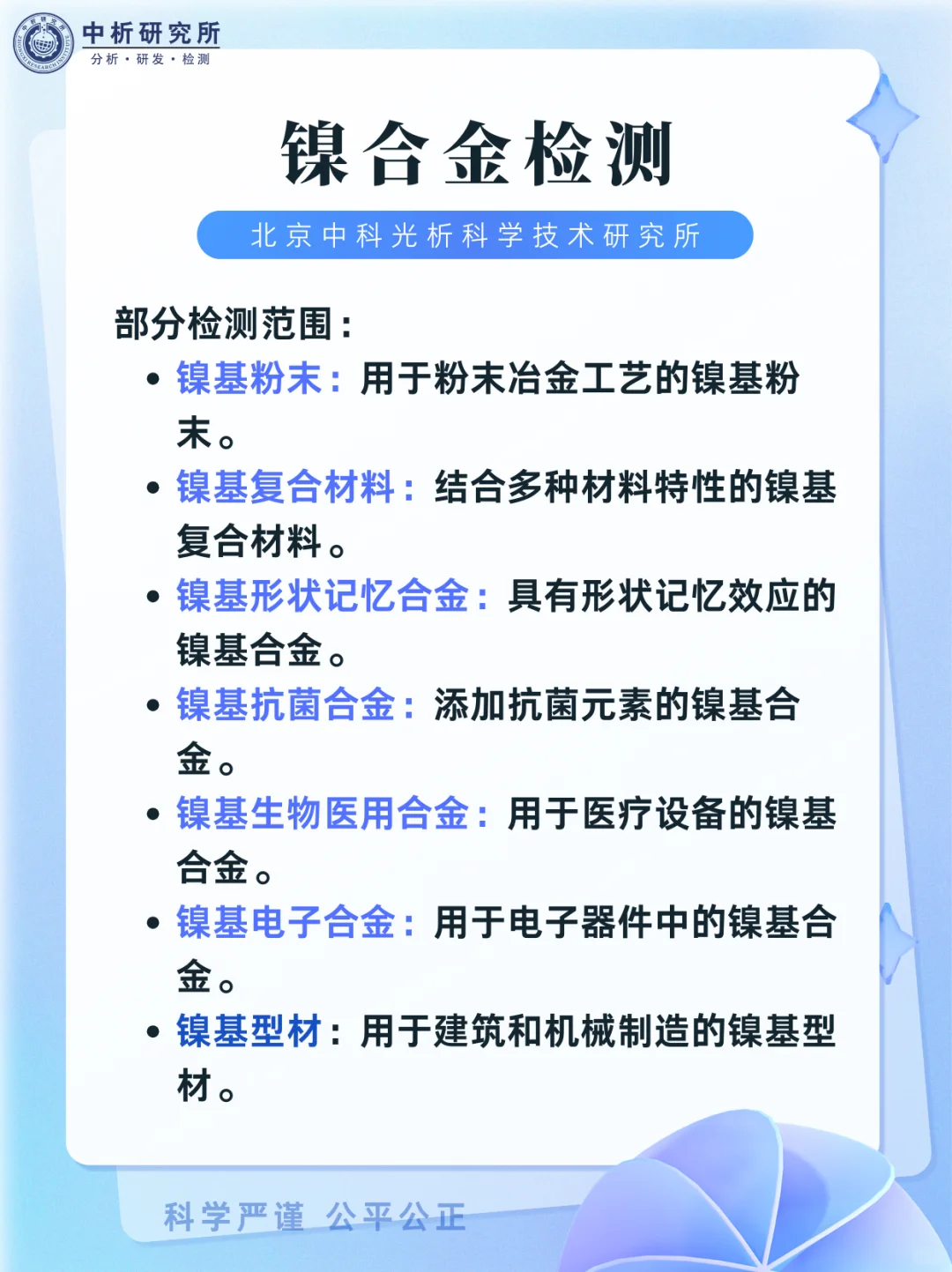 第三方镍合金检测机构