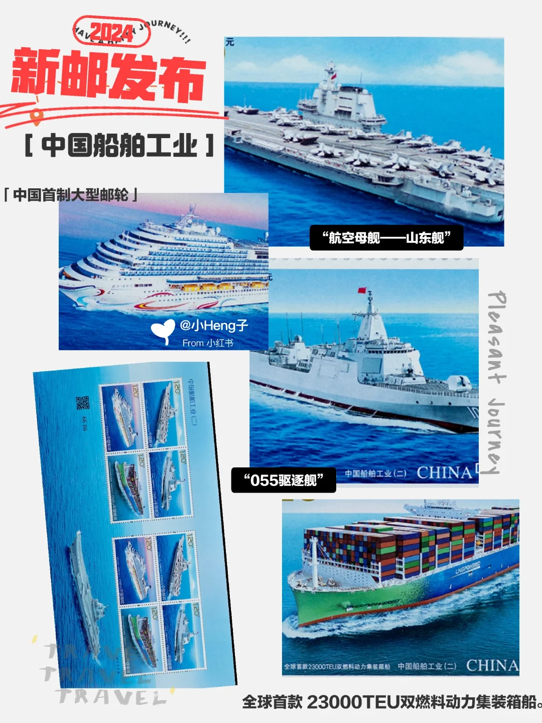 新邮发布Ⅱ2024-5 中国船舶工业（二）