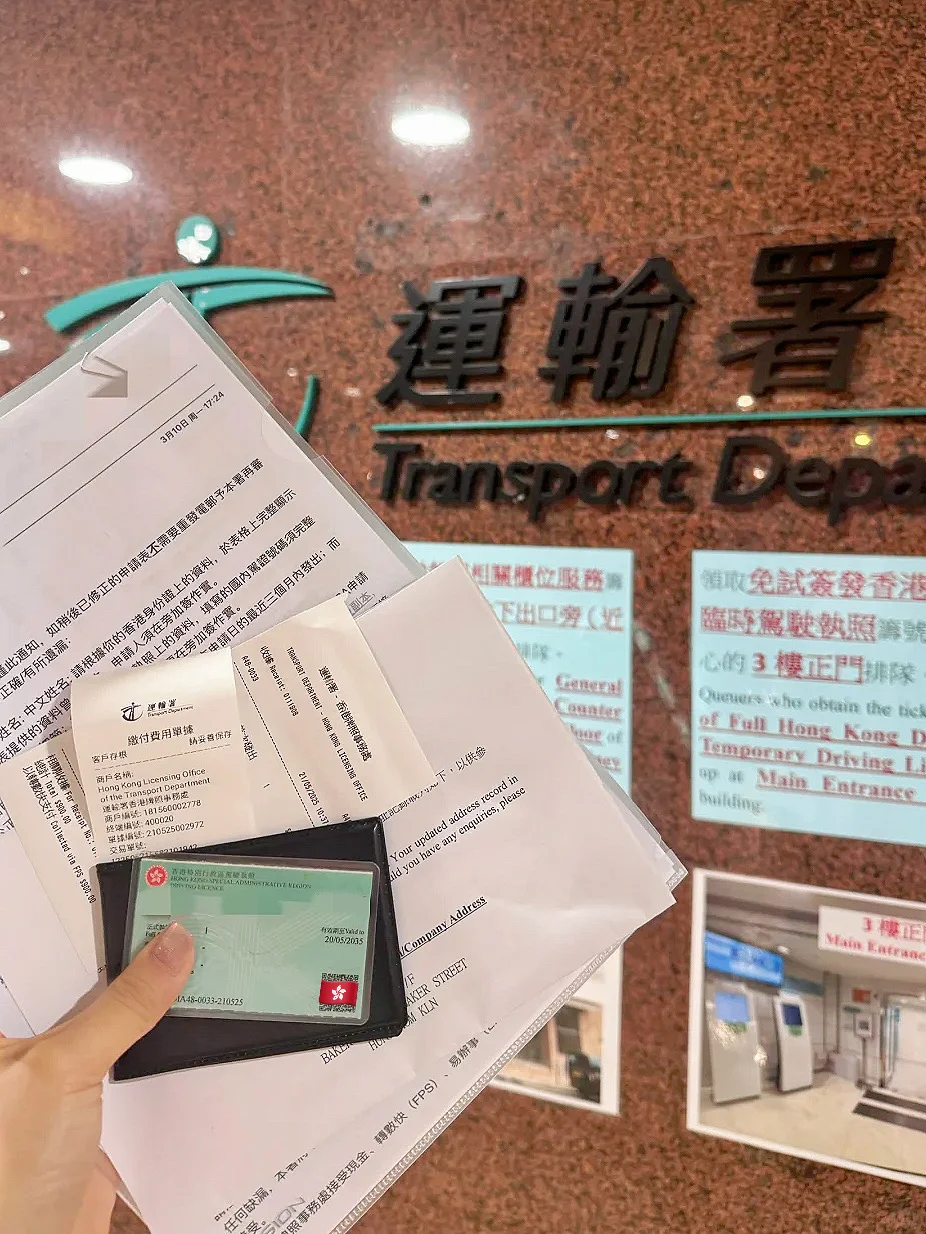 免试换领香港驾照，只有金钟运输署能办！
