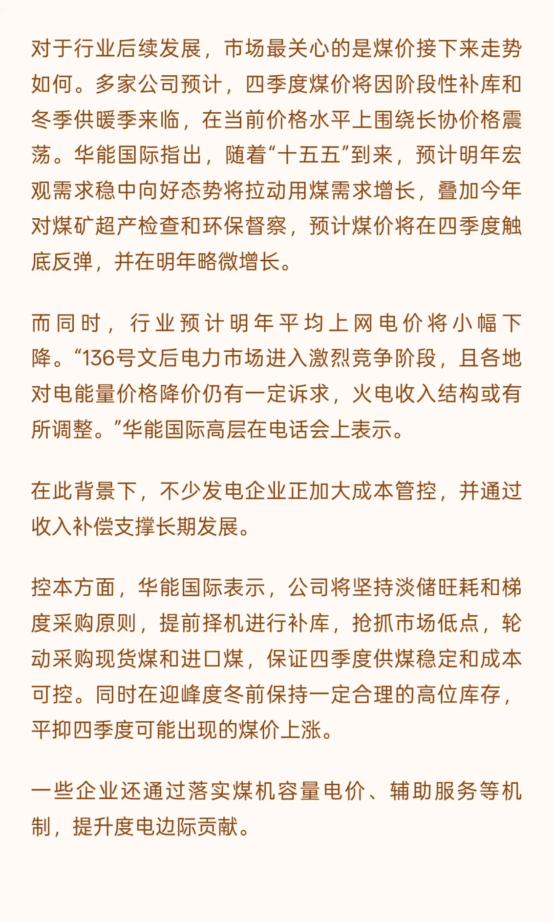 财报解读｜前三季度电价下跌但净利润上涨，