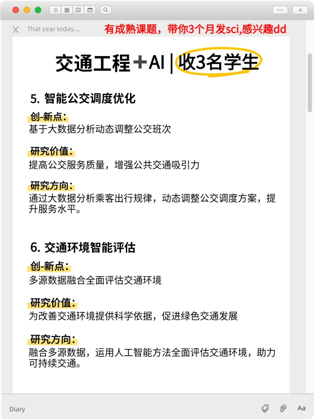 明显感觉到交通工程的新风口要来啦?