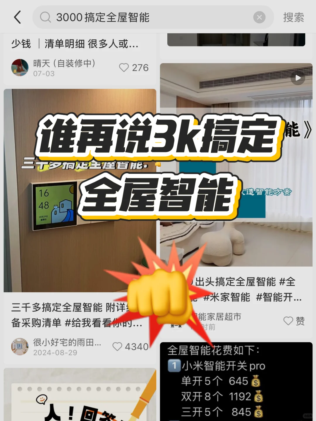 谁再说3000做一套全屋智能，我就重拳出击