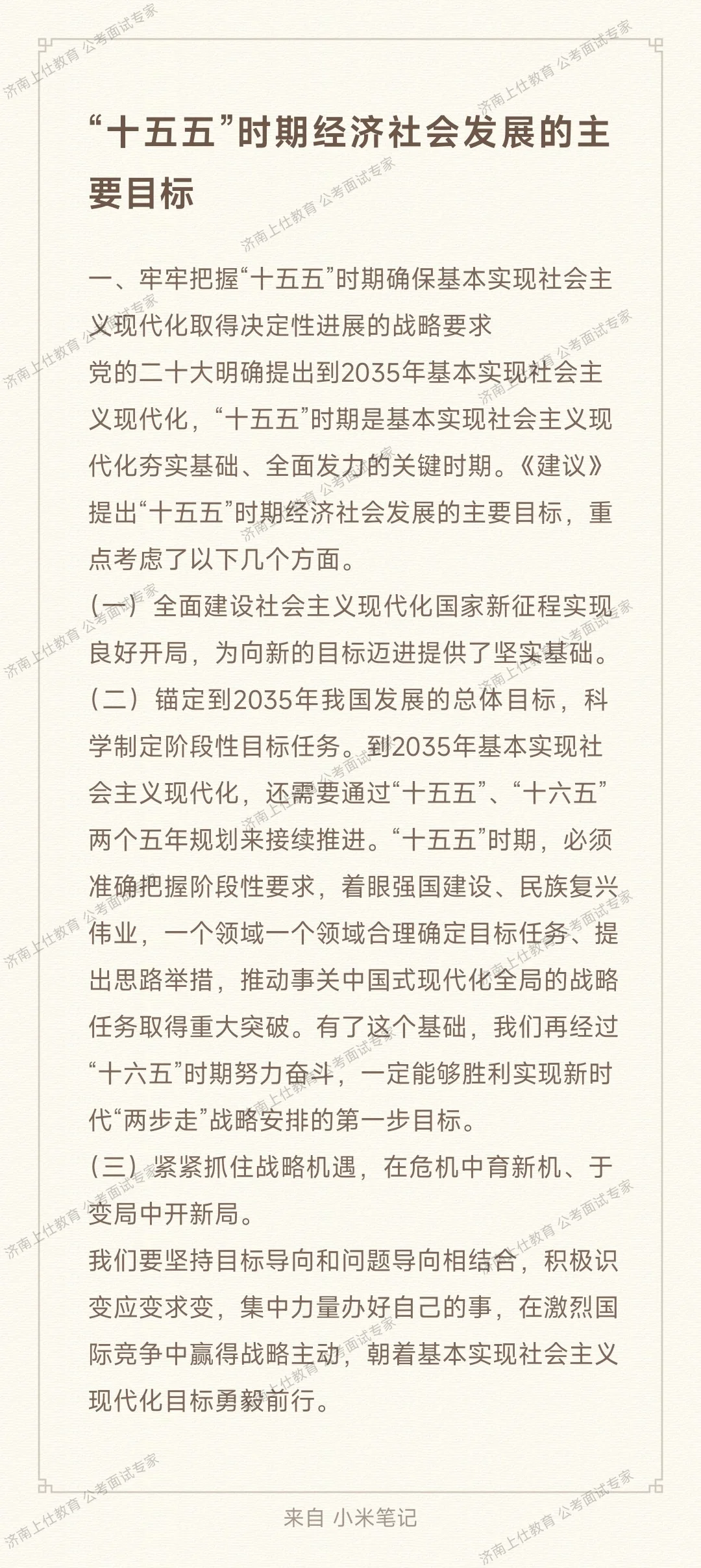 十五五”时期经济社会发展的主要目标
