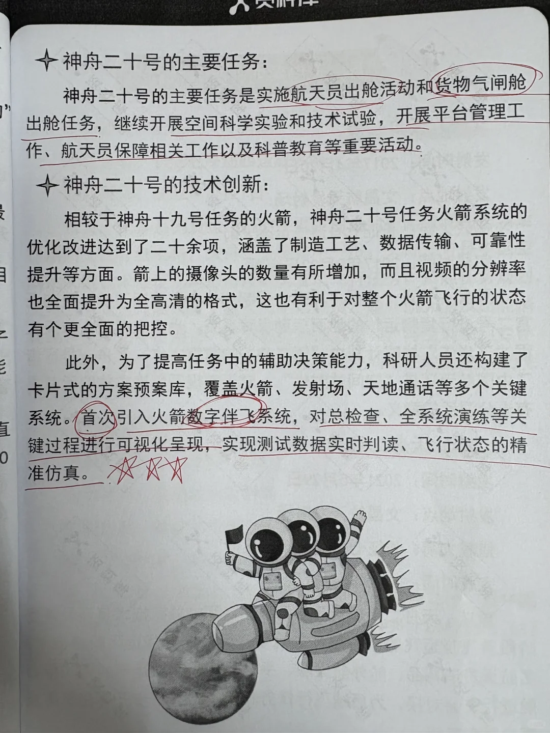 【神舟系列】载人飞船专题