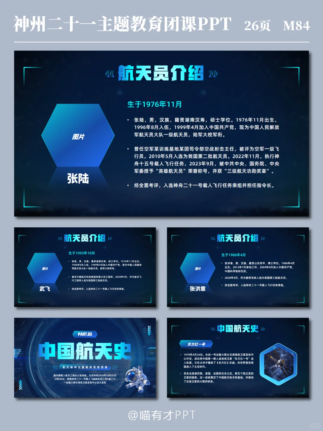 ?神州二十一主题教育团课PPT|航天精神PPT