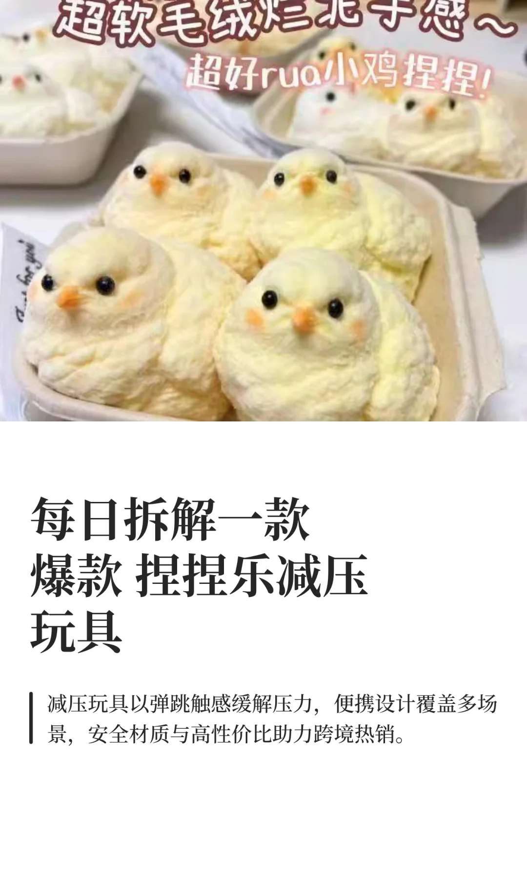 每日拆解一款爆款 捏捏乐减压玩具