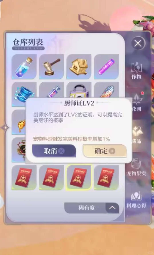 飞车烹饪料理心得图鉴解锁