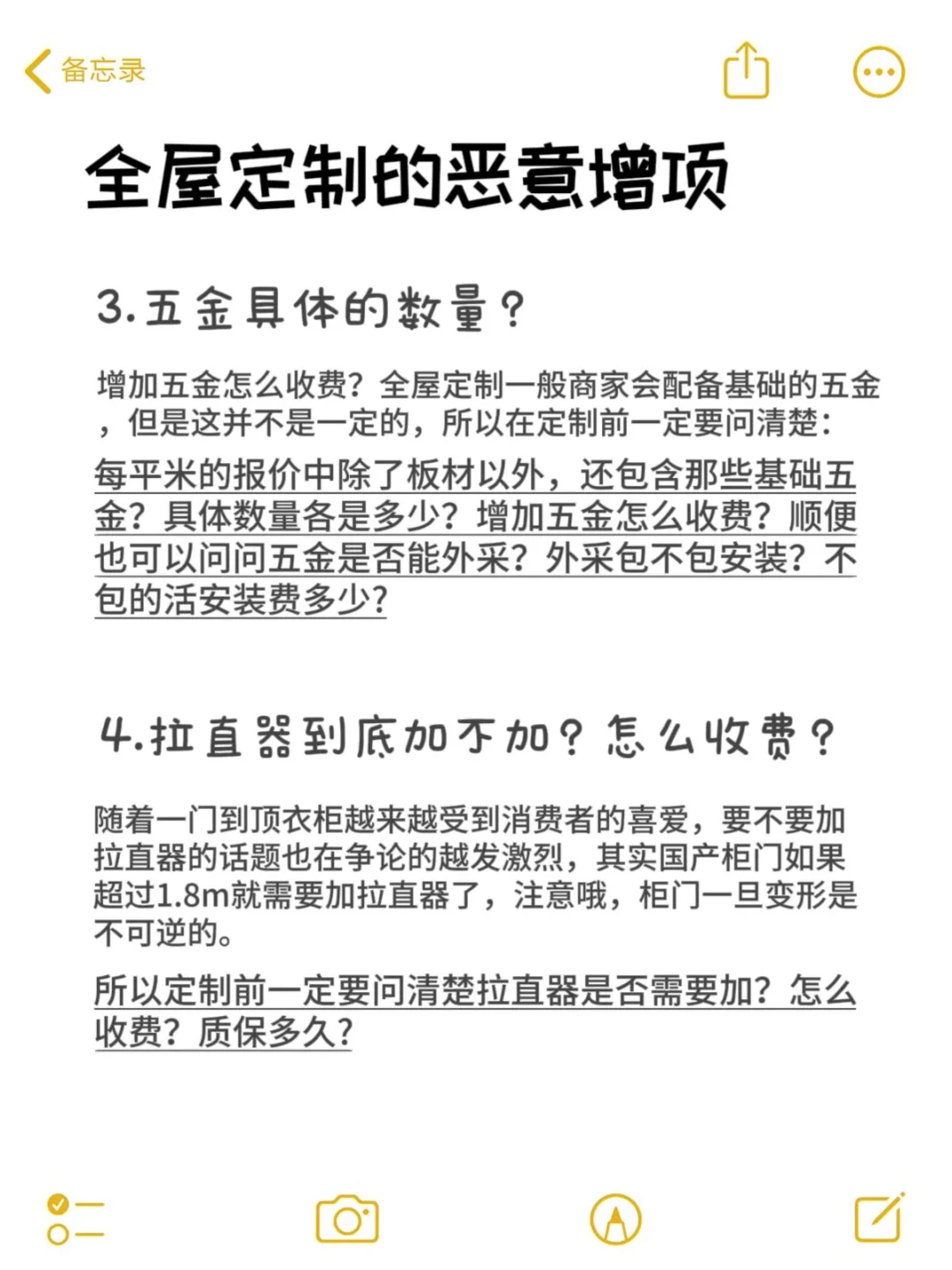 终于有人把全屋定制恶意增项整理出来了?
