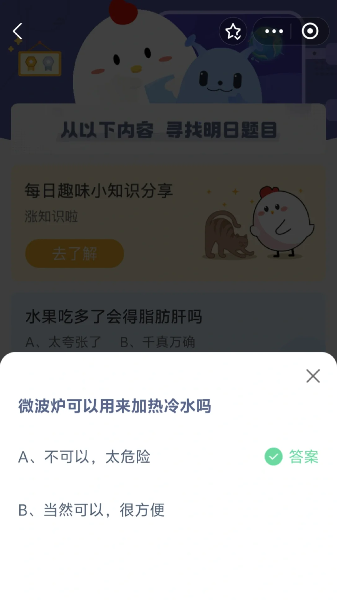 11月5日蚂蚁庄园小课堂
