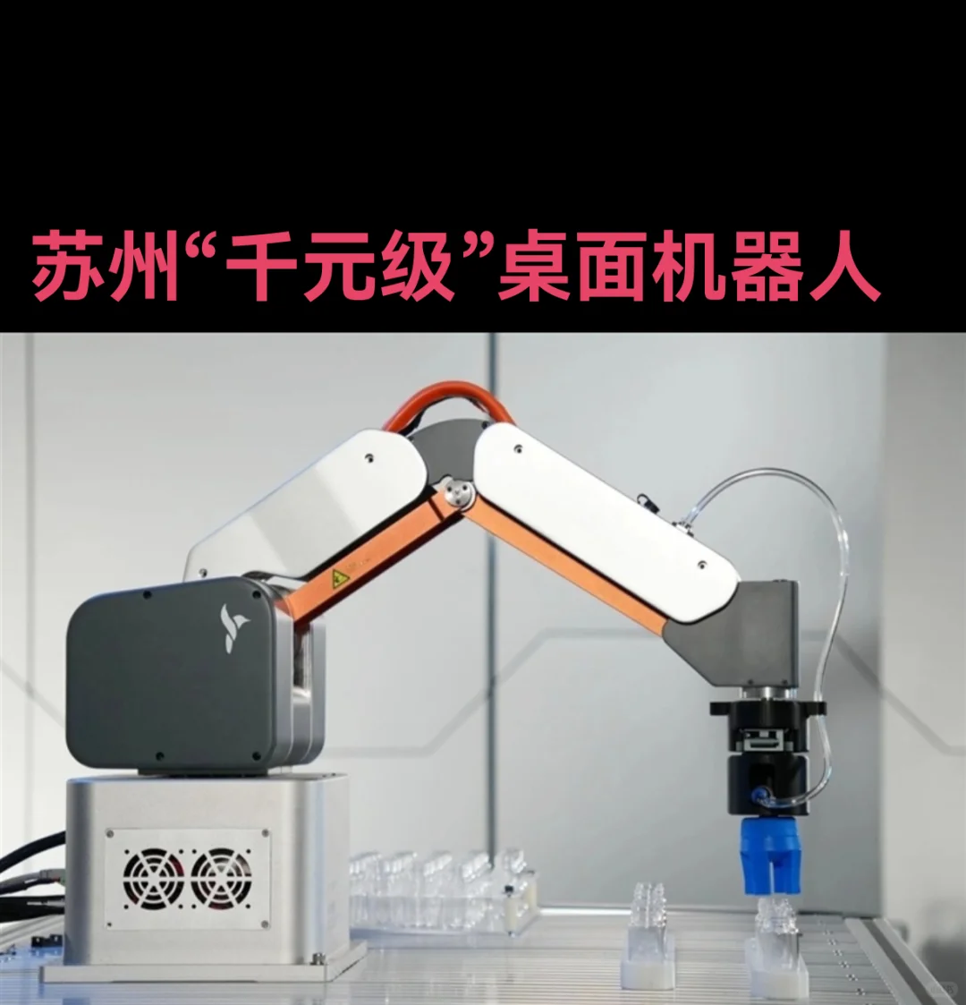 苏州这款桌面机器人“千元级”