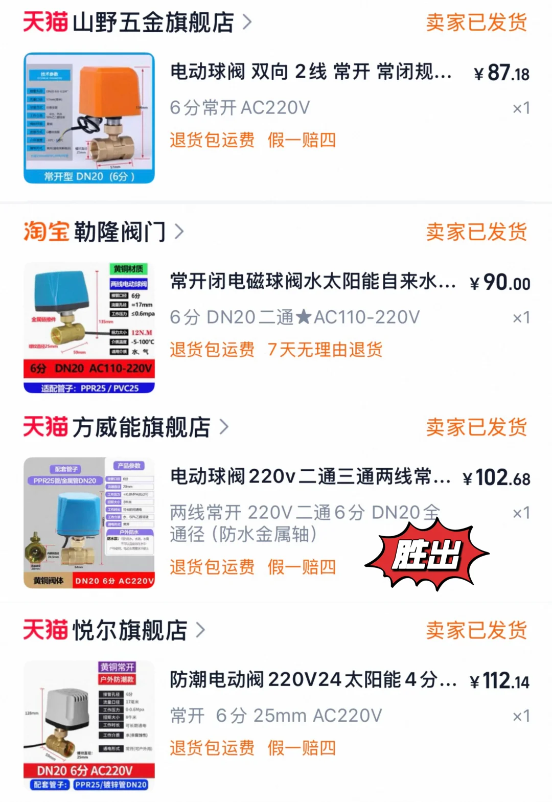 漏水保护→常开电动阀 4选1