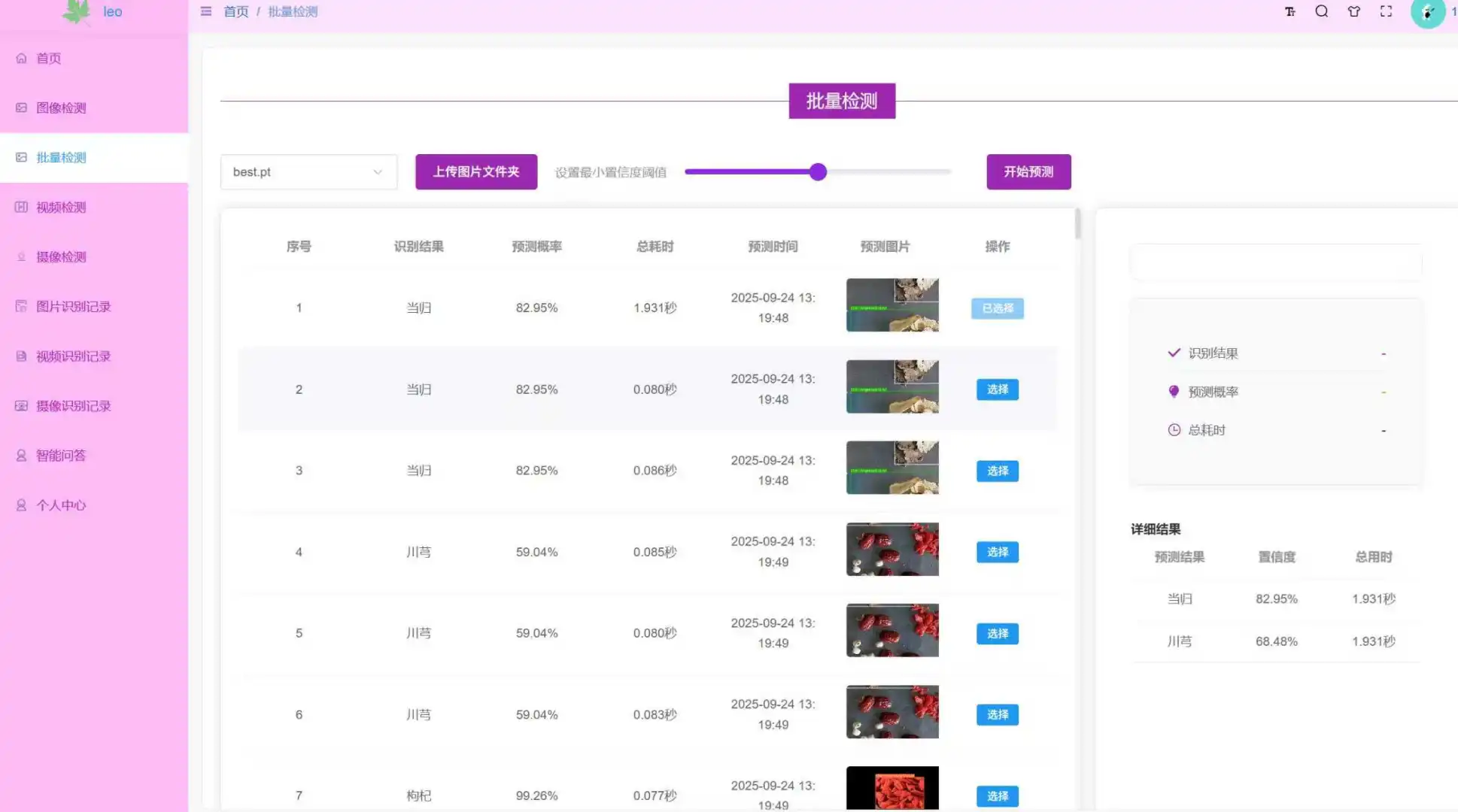 YOLO12+DeepSeek+中药分类