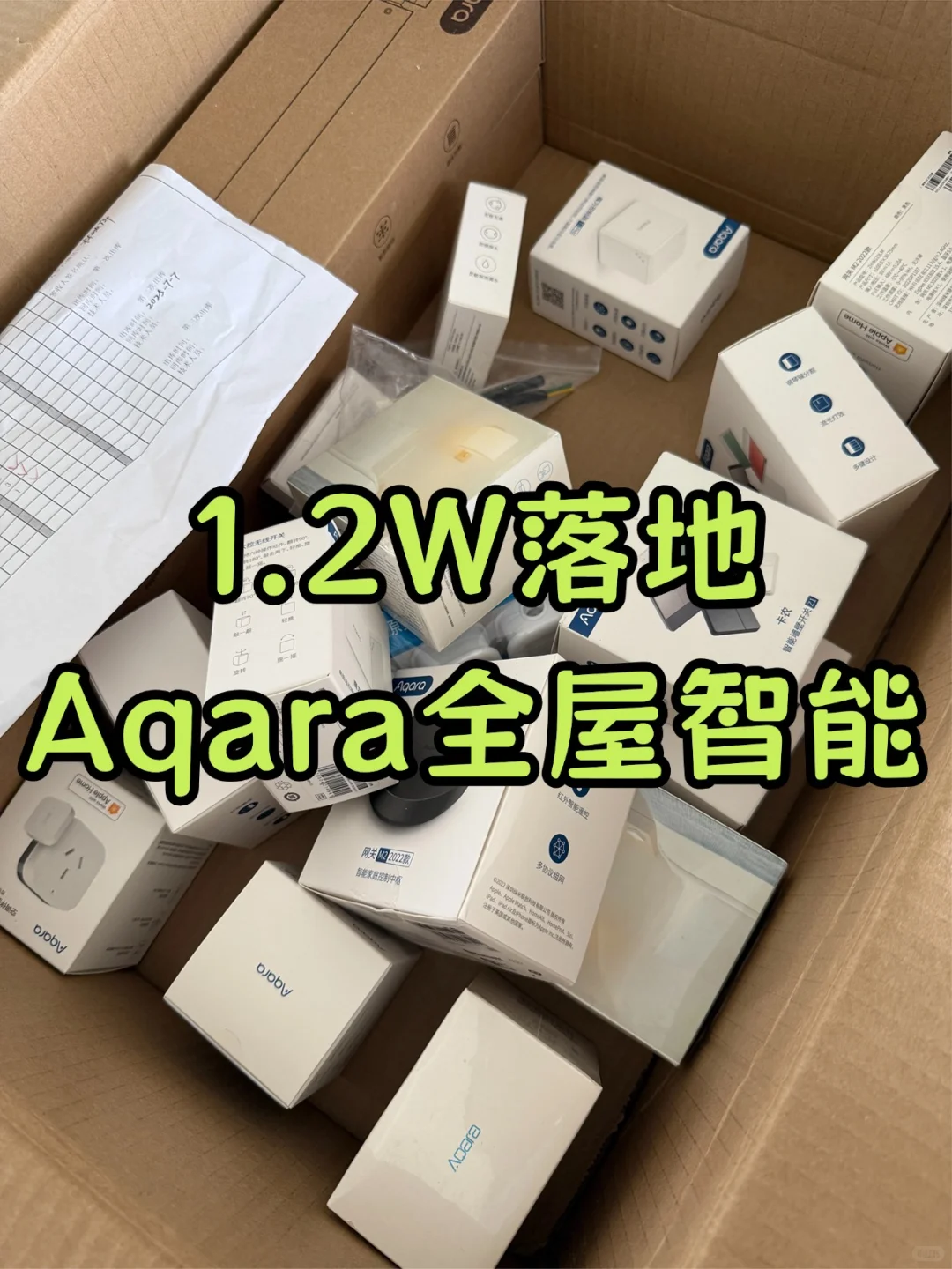 1.2W落地Aqara全屋智能，新手直接抄作业！