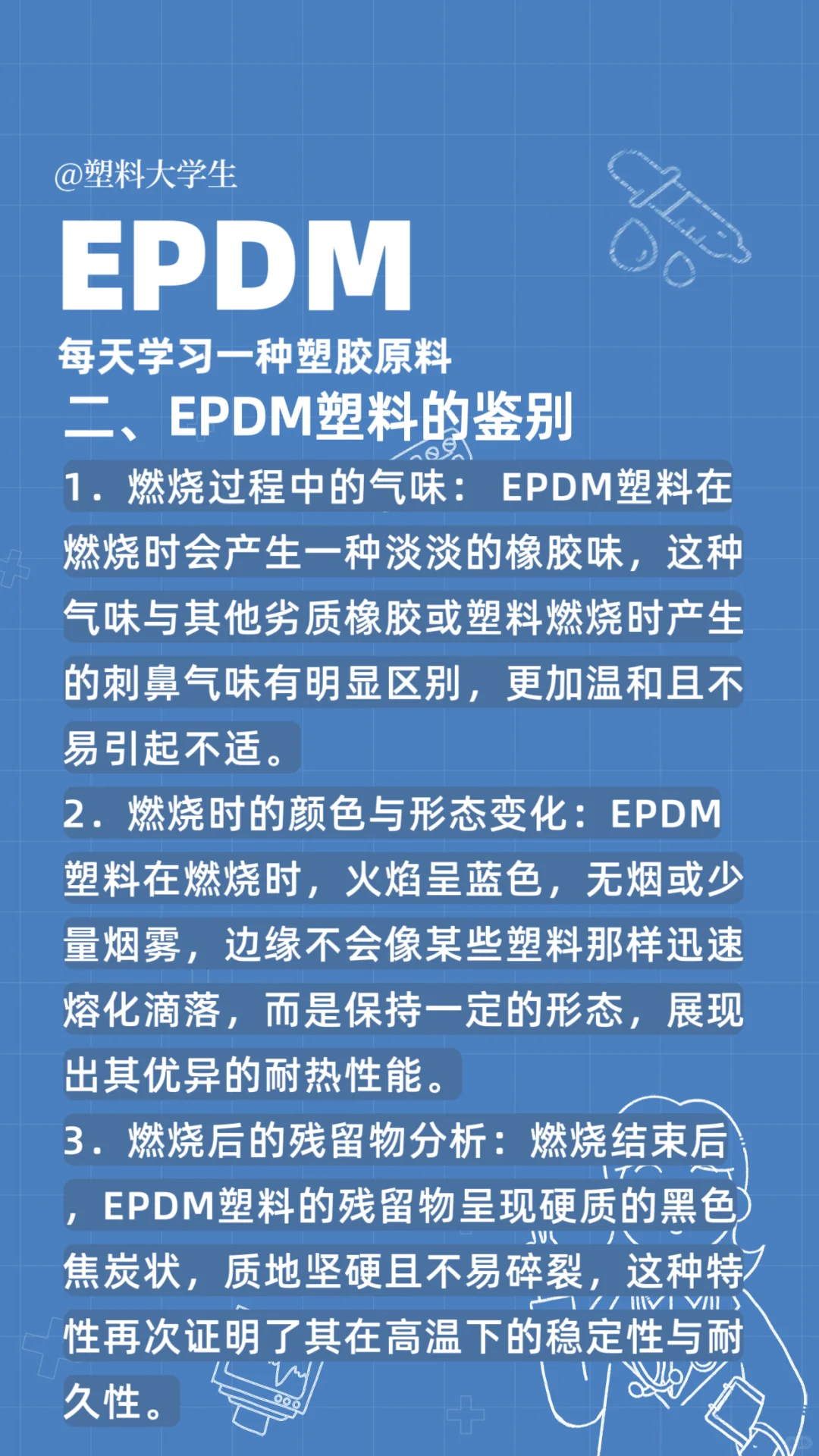 EPDM