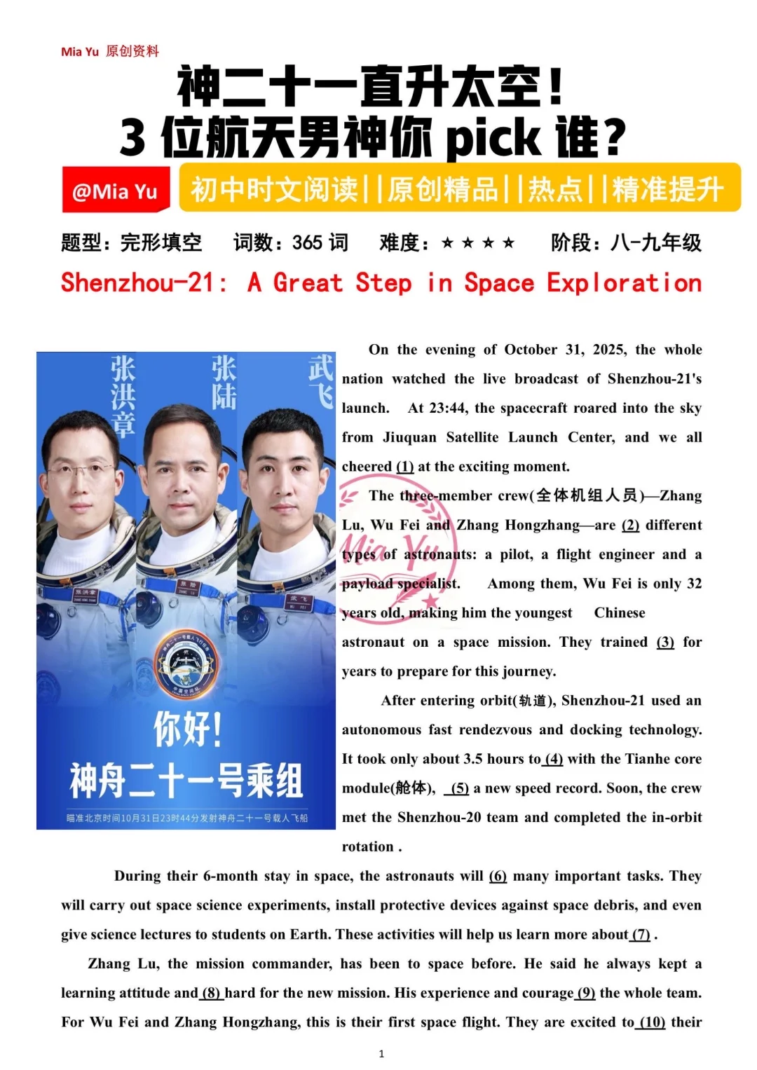 原创时文阅读：神舟21号载人飞船发射成功