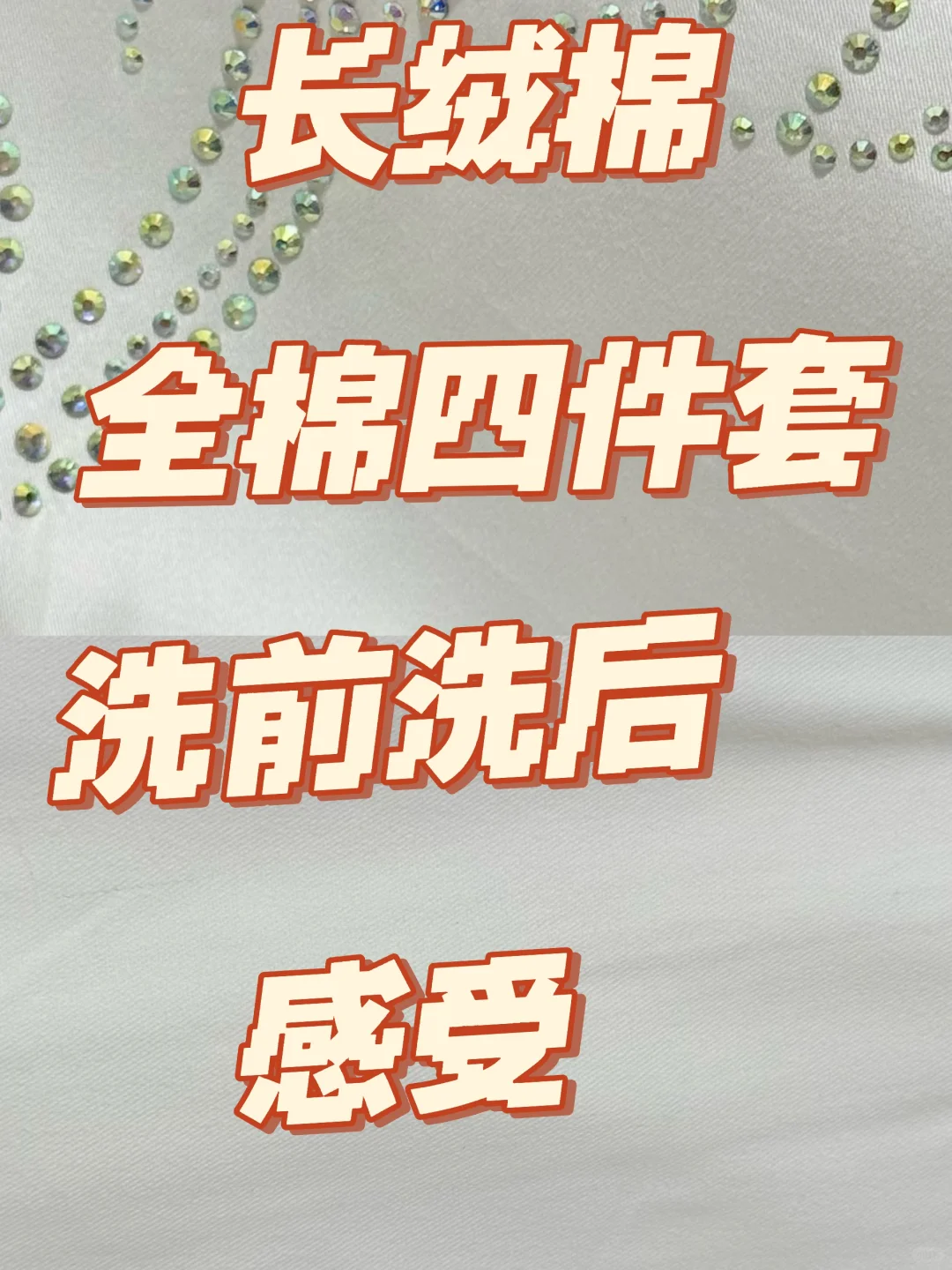 全棉长绒棉四件套真实感受