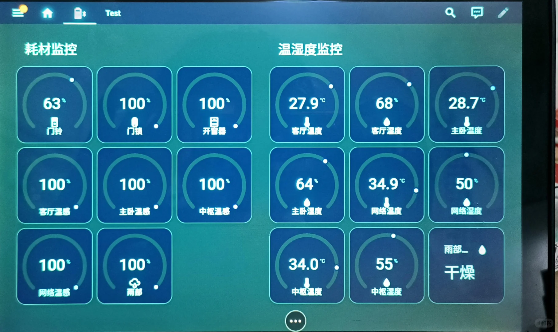 智能家居自定义