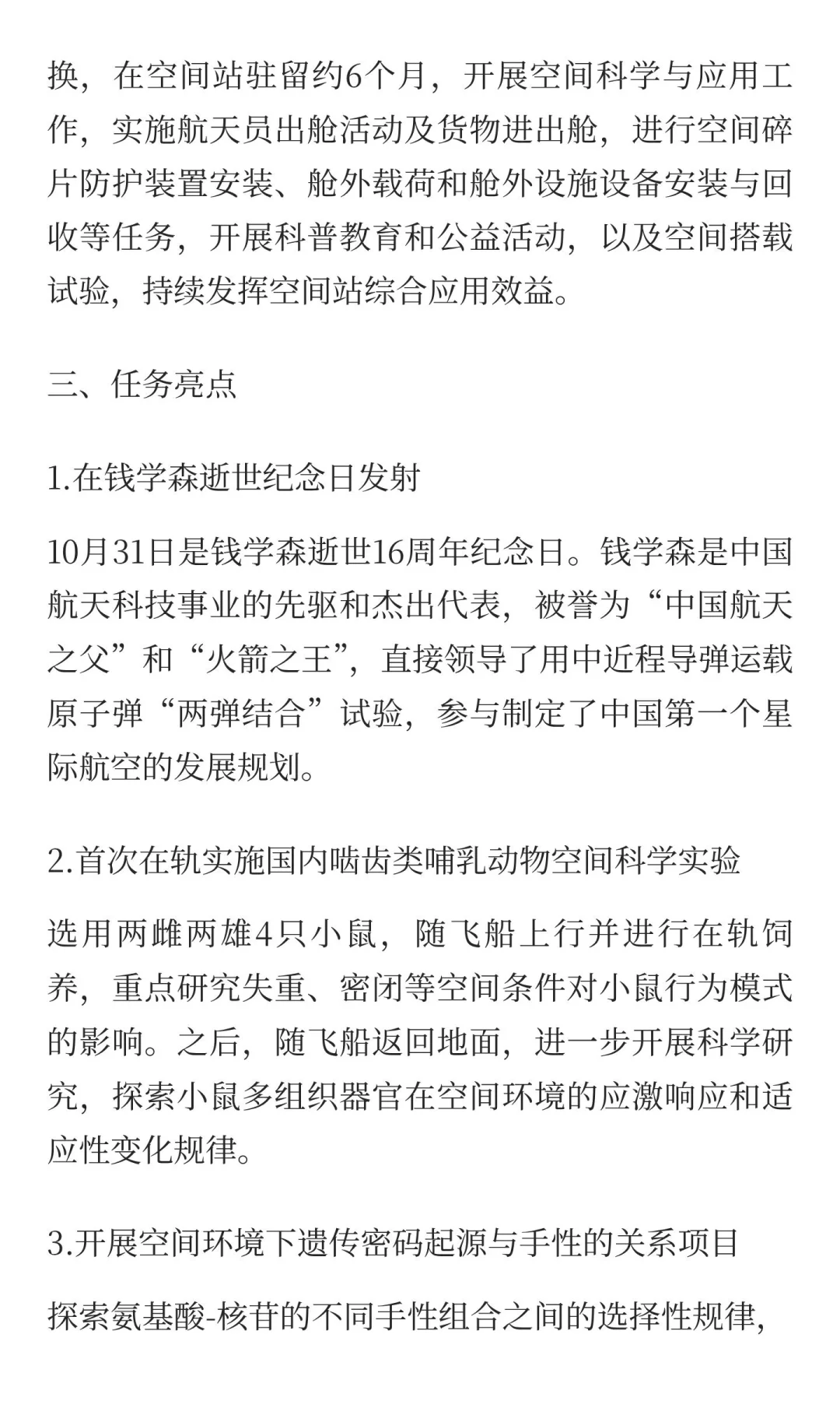 “神舟二十一号”考点汇总