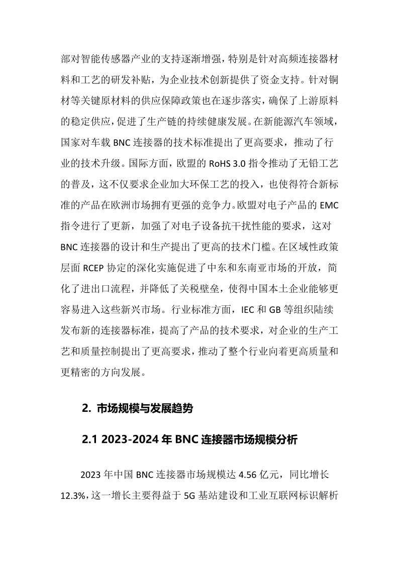 2025年BNC连接器行业调研分析报告