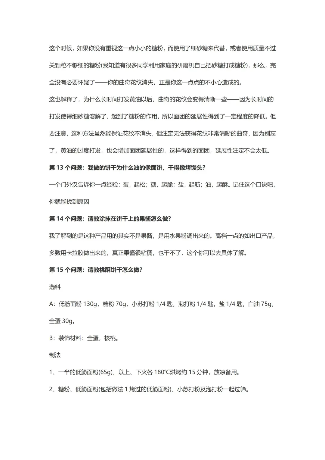 饼干加工过程中27个常见问题解决方法