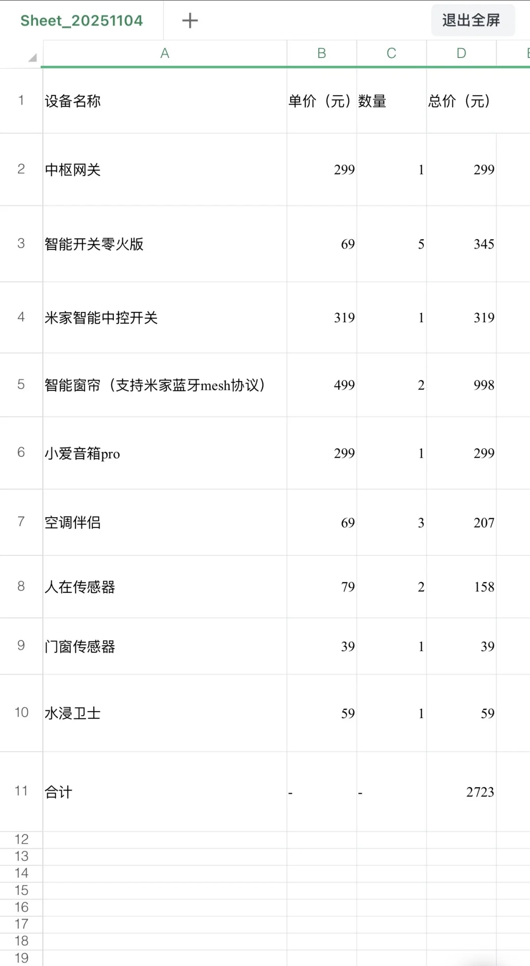 全屋智能远比你想的简单，3000+手搓拿下❗️