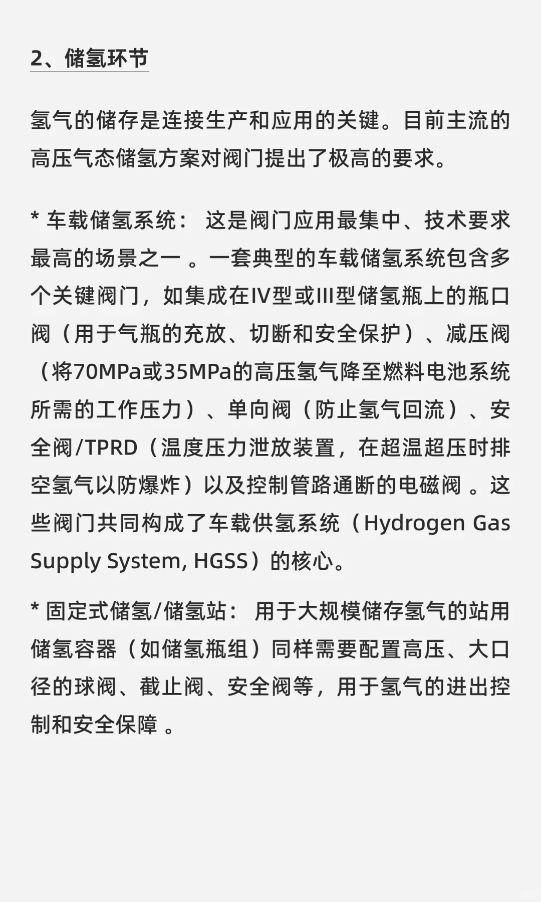 阀门在氢能全产业链中的具体应用