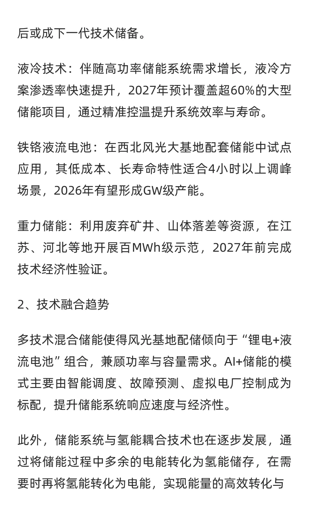 “新型储能”将有2500亿投资