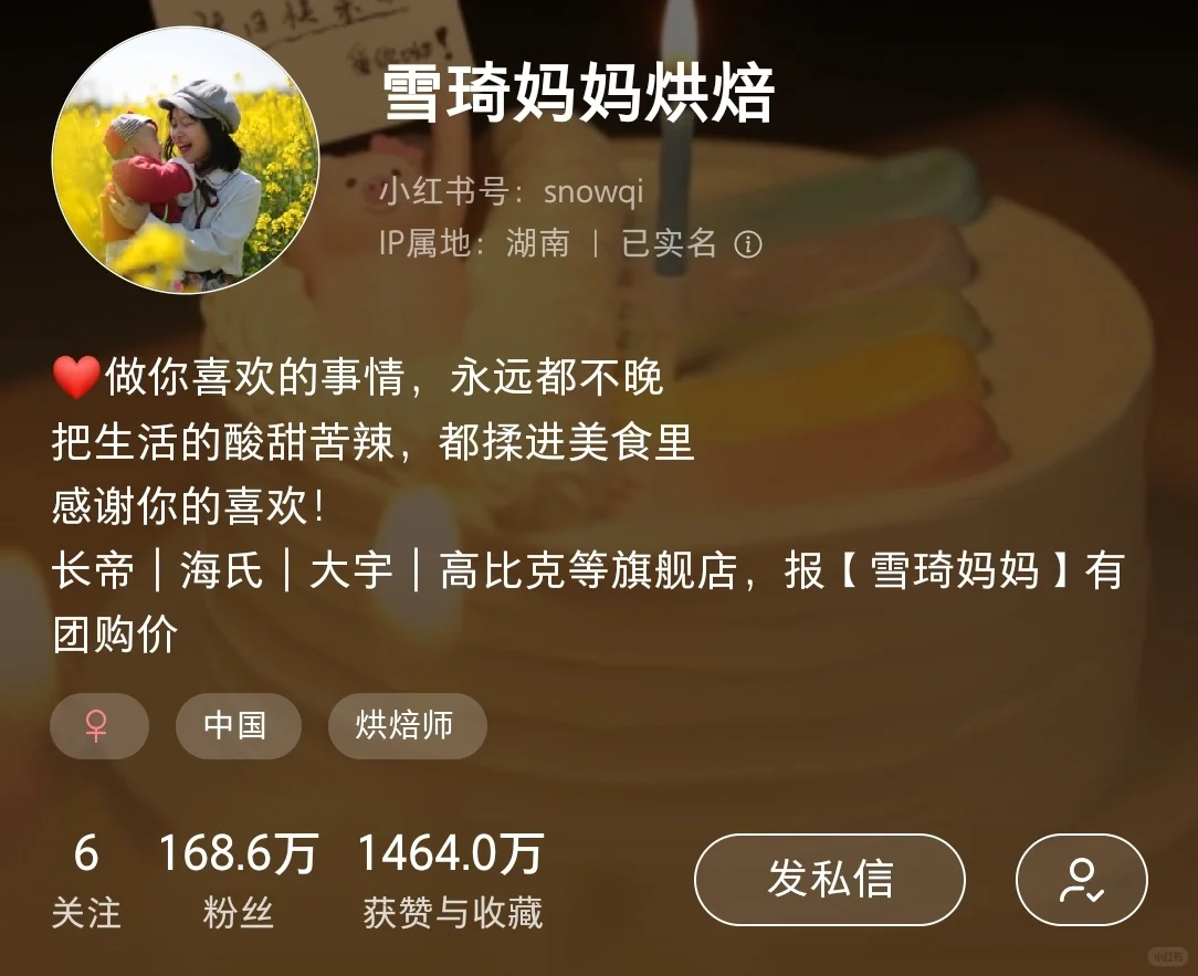 跟着这些博主学烘焙，主打一个真诚分享