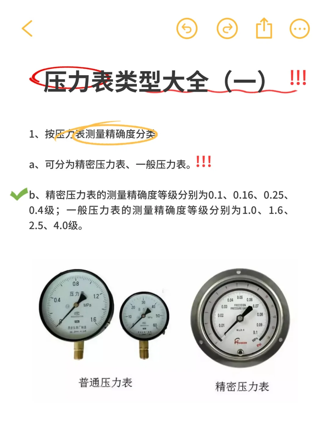 压力表类型大全