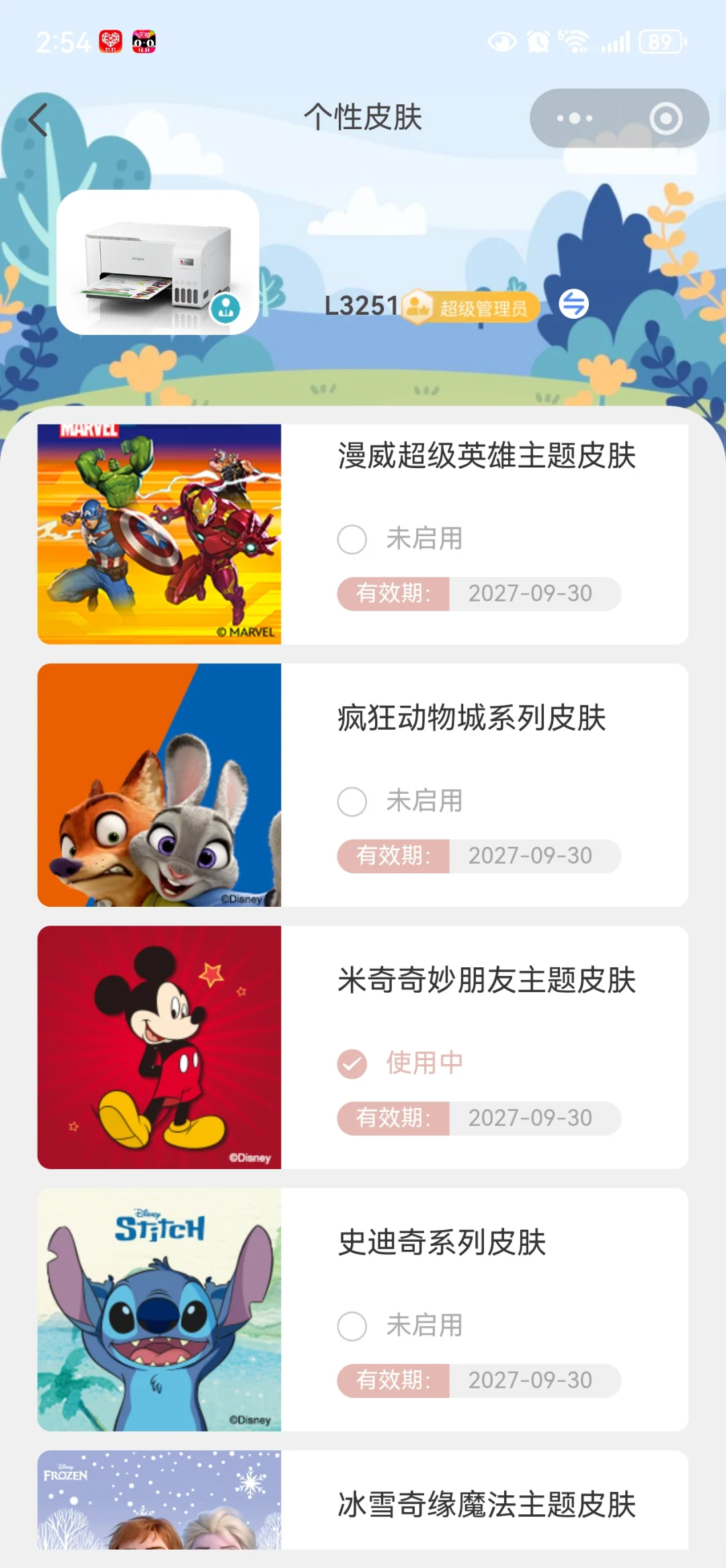 600+拿下爱普生3251