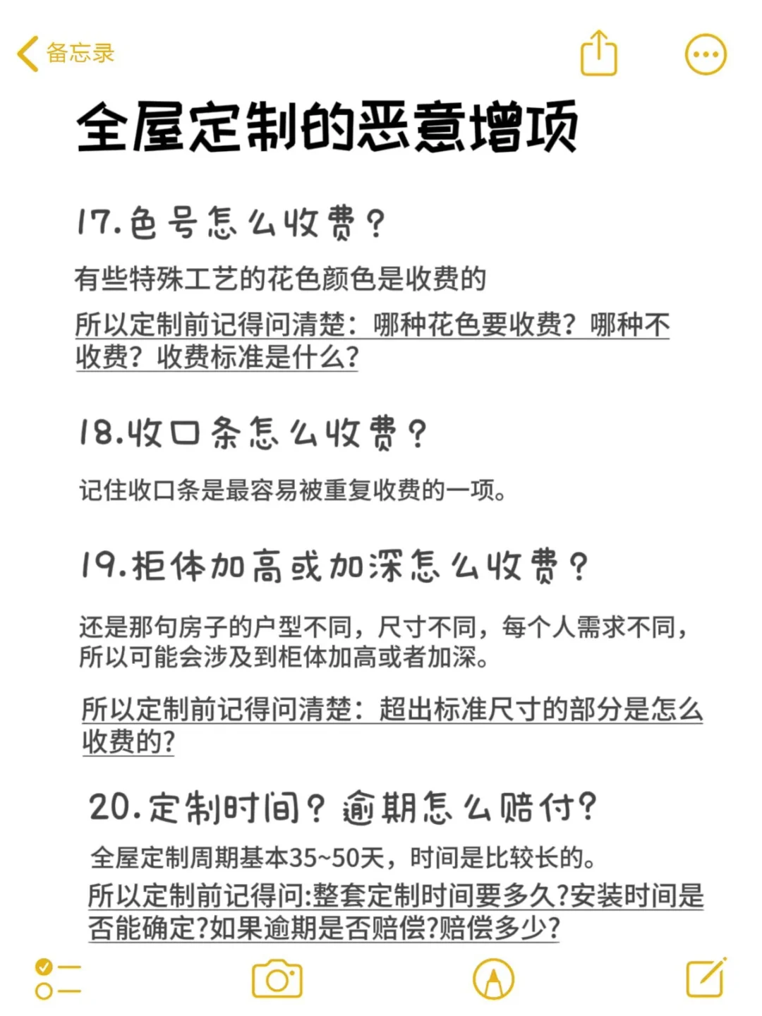 终于有人把全屋定制恶意增项整理出来了?