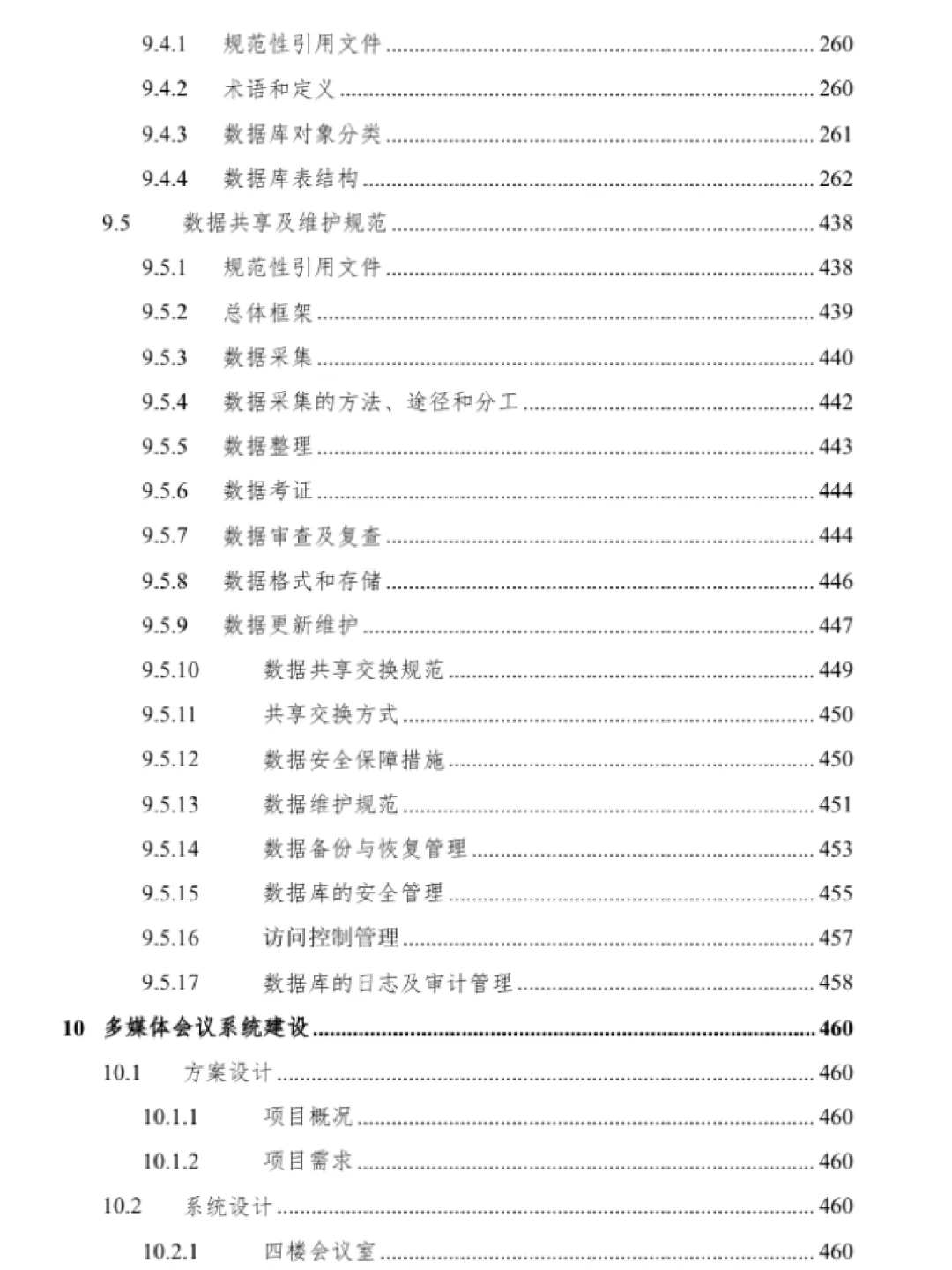 十年投标人代写|信息平台建设投标方案