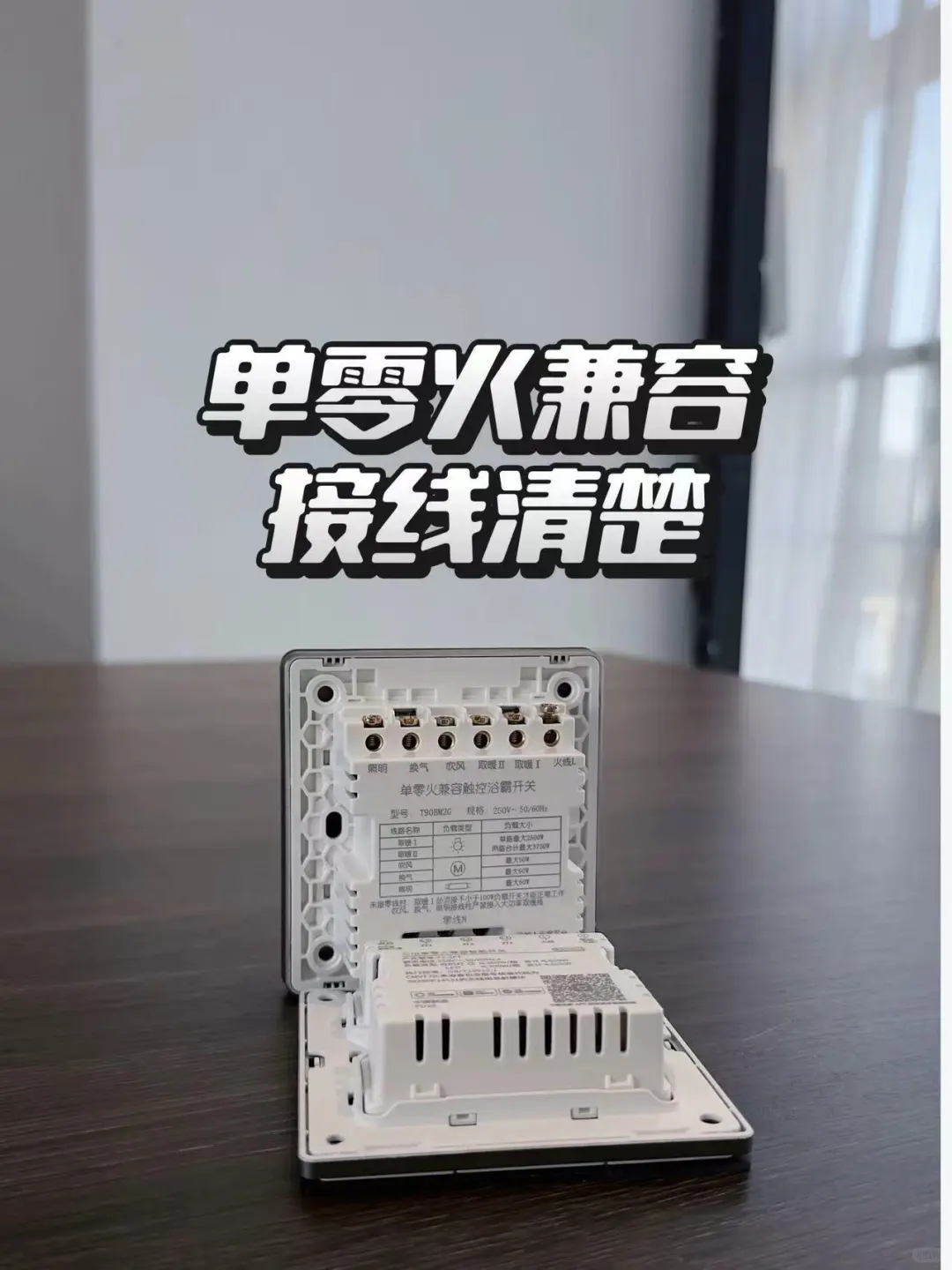 IWN智能T90浴霸开关它来了