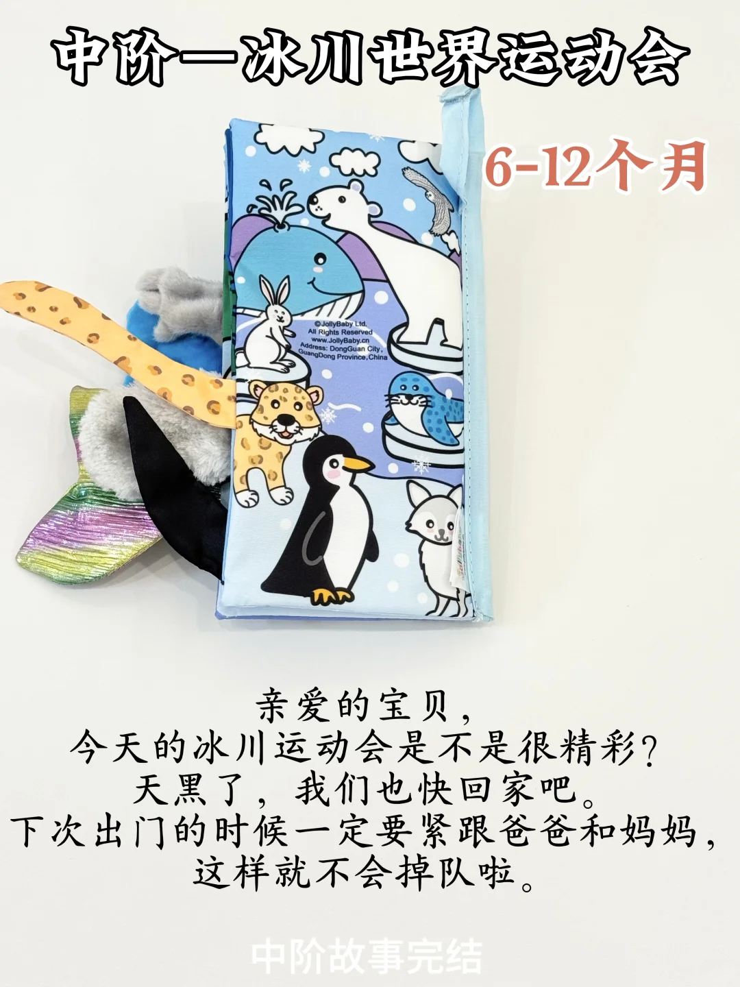 抄作业❗jollybaby冰川布书0~3岁这么读❗