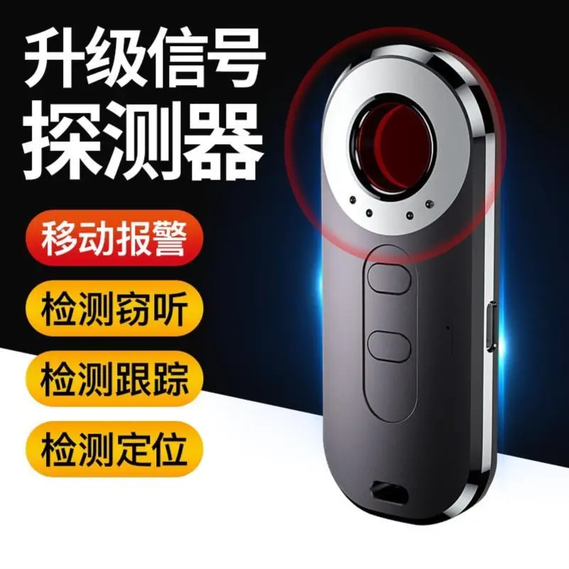 防偷摄gps红外线信号探测器检测摄像头智